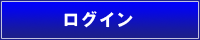 SEOツールログイン